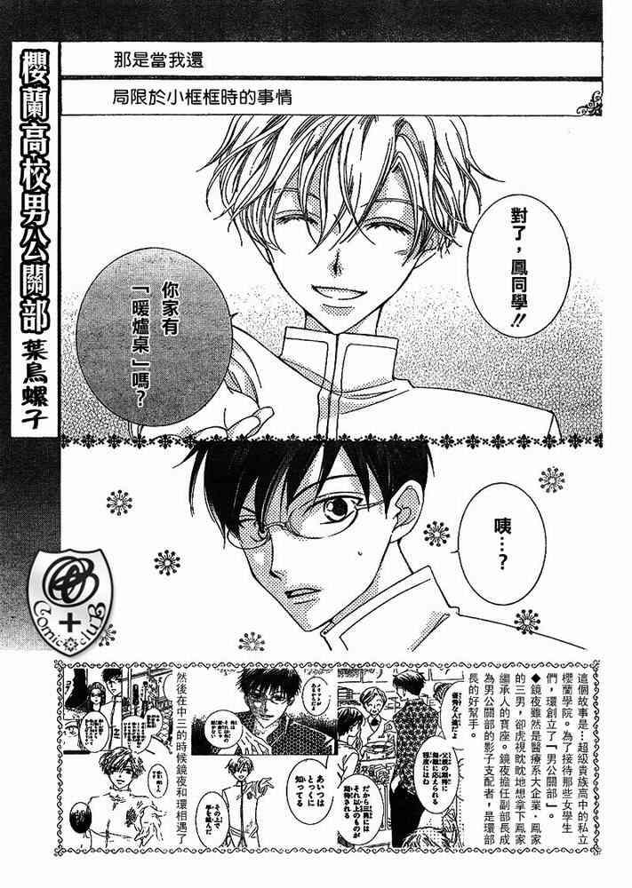 《樱兰高校男公关部》漫画最新章节第33话免费下拉式在线观看章节第【2】张图片