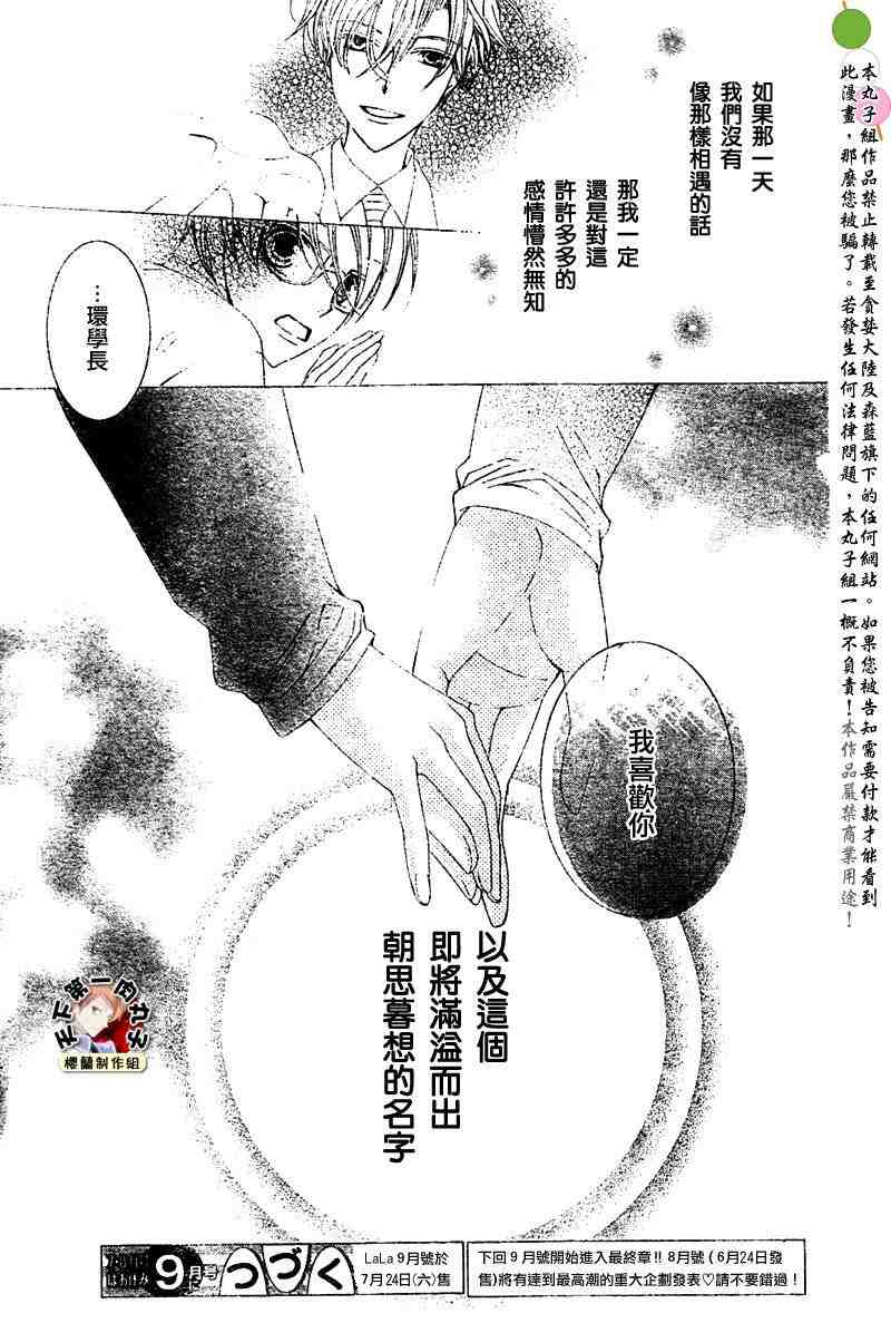 《樱兰高校男公关部》漫画最新章节第80话免费下拉式在线观看章节第【39】张图片