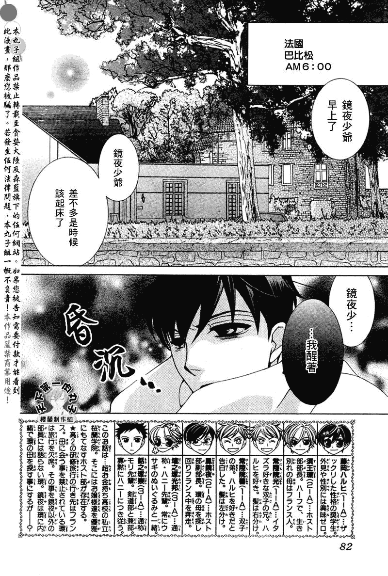 《樱兰高校男公关部》漫画最新章节第56话免费下拉式在线观看章节第【2】张图片