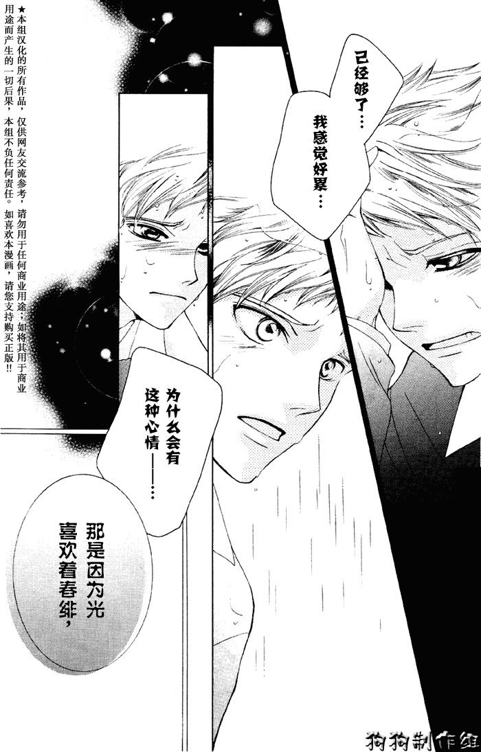 《樱兰高校男公关部》漫画最新章节第50话免费下拉式在线观看章节第【26】张图片