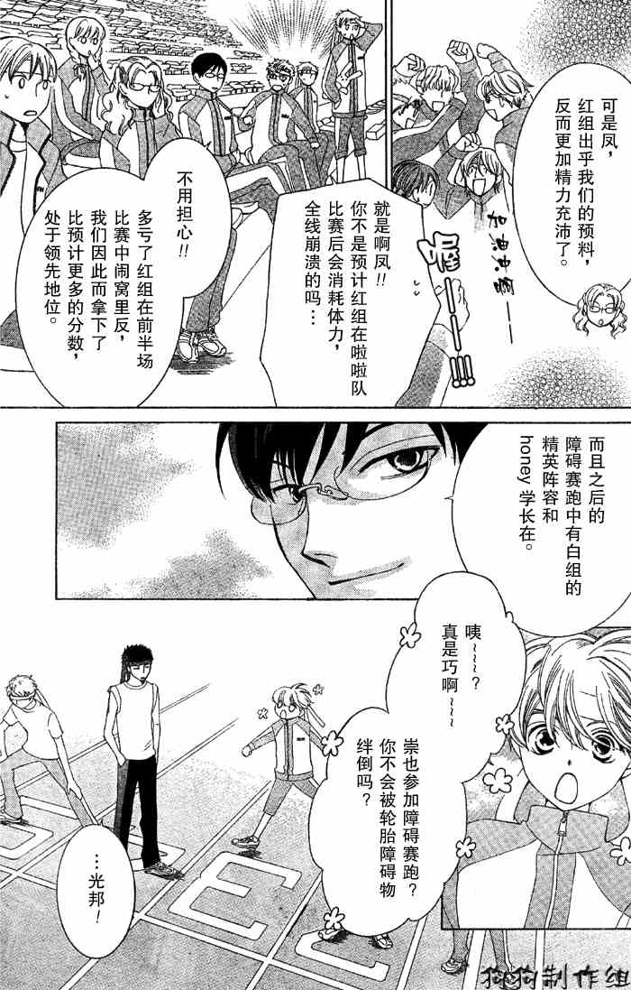 《樱兰高校男公关部》漫画最新章节第49话免费下拉式在线观看章节第【3】张图片