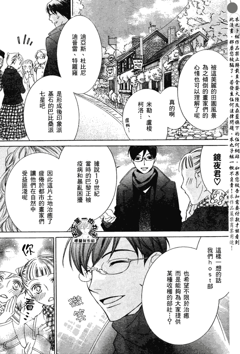 《樱兰高校男公关部》漫画最新章节第54话免费下拉式在线观看章节第【3】张图片