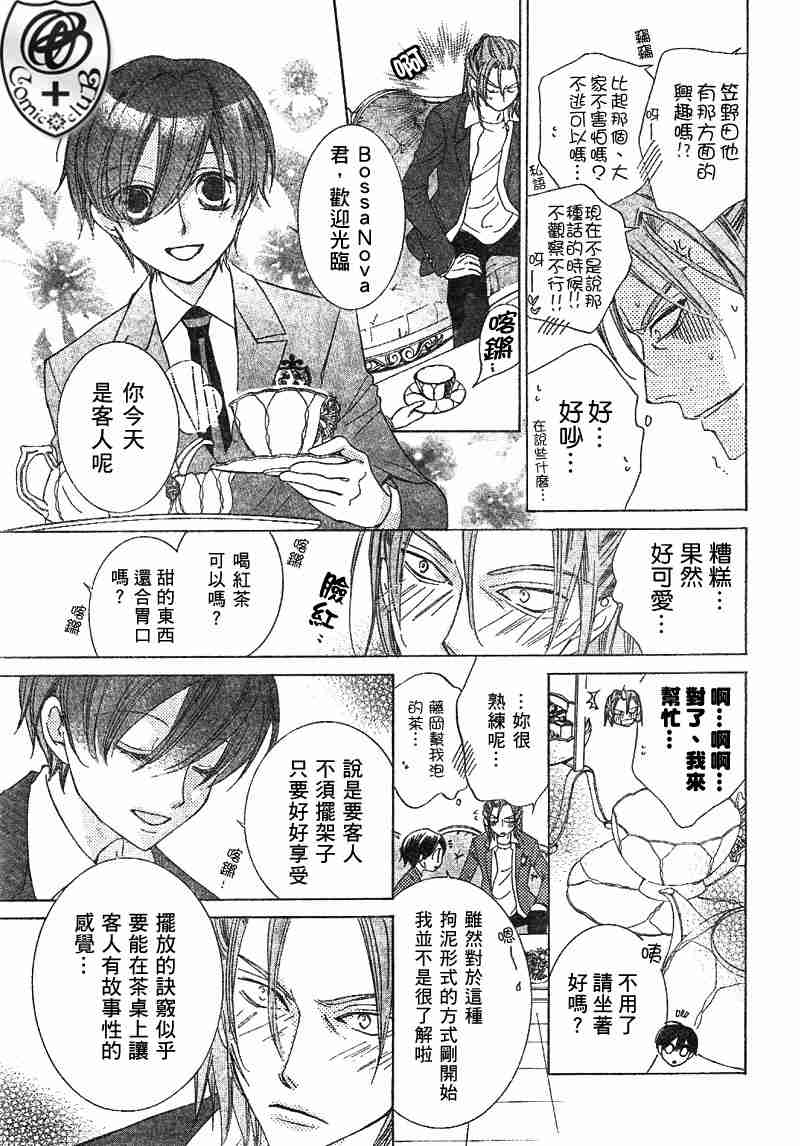 《樱兰高校男公关部》漫画最新章节第36话免费下拉式在线观看章节第【11】张图片