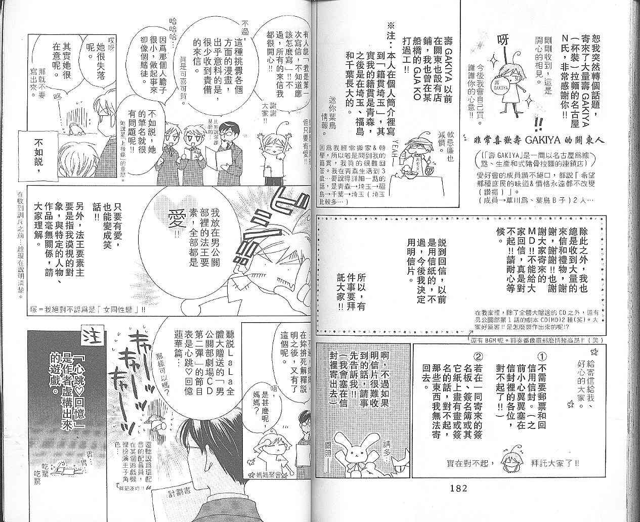 《樱兰高校男公关部》漫画最新章节第3卷免费下拉式在线观看章节第【94】张图片