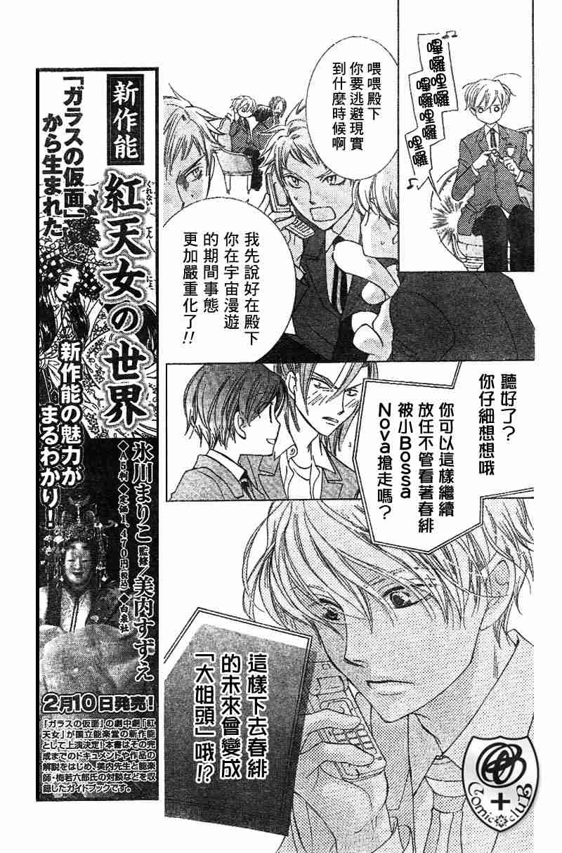 《樱兰高校男公关部》漫画最新章节第36话免费下拉式在线观看章节第【17】张图片