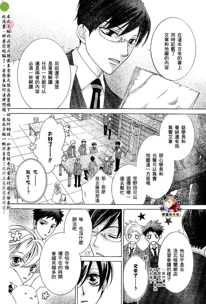 《樱兰高校男公关部》漫画最新章节第59话免费下拉式在线观看章节第【13】张图片