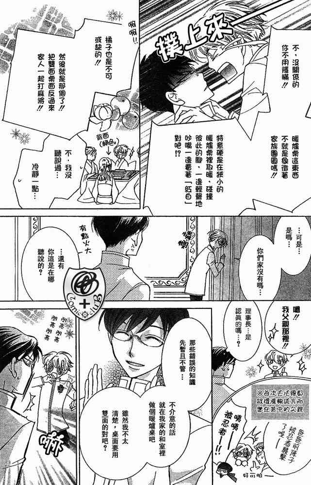 《樱兰高校男公关部》漫画最新章节第33话免费下拉式在线观看章节第【13】张图片