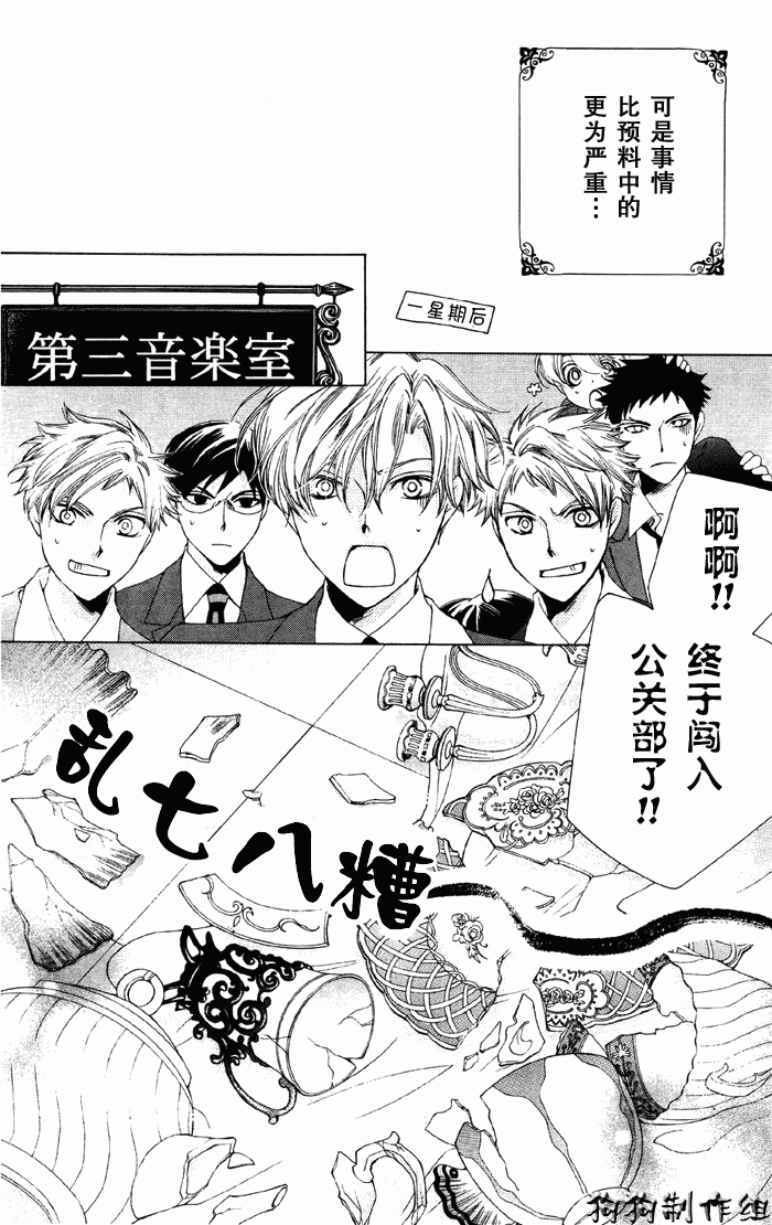 《樱兰高校男公关部》漫画最新章节第50话免费下拉式在线观看章节第【14】张图片