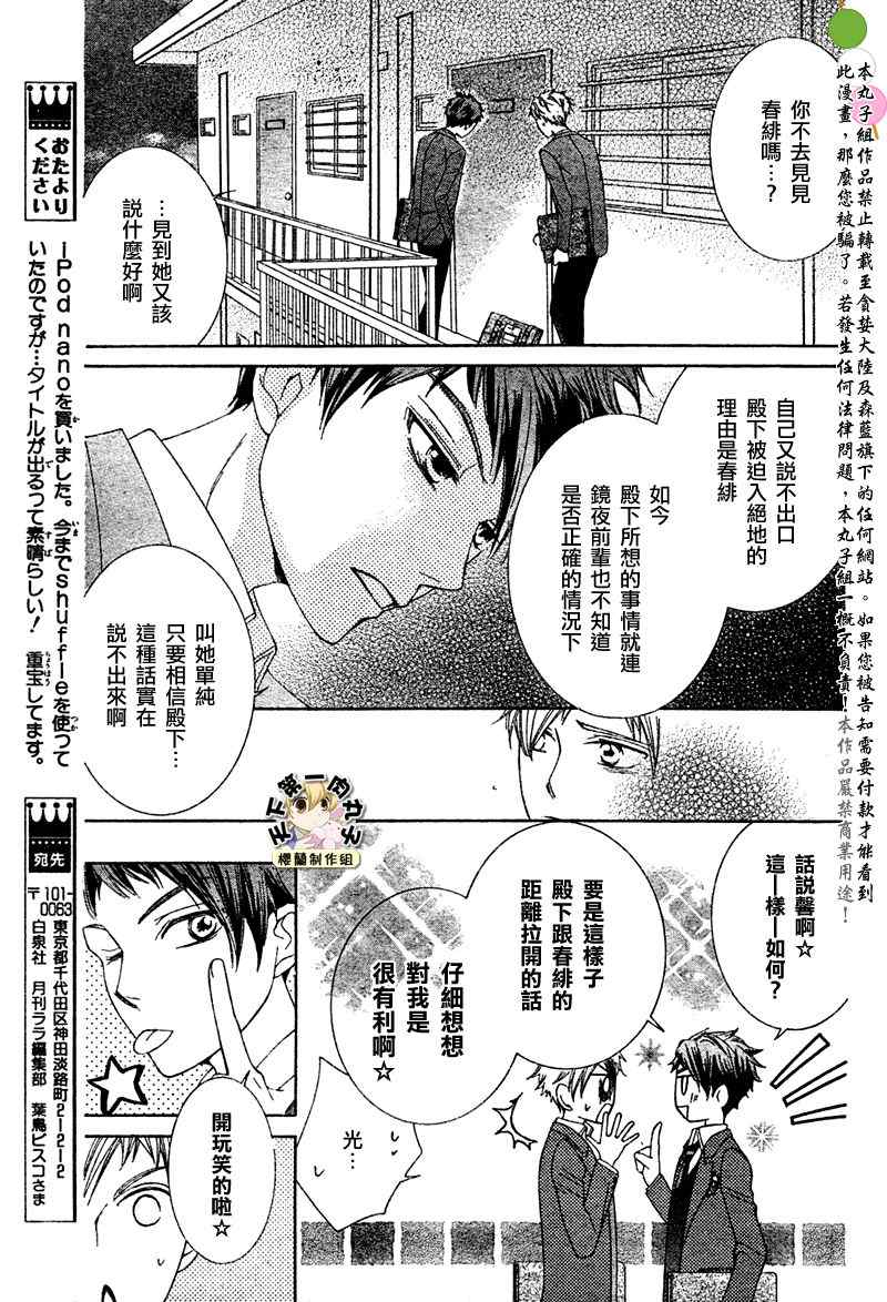 《樱兰高校男公关部》漫画最新章节第76话免费下拉式在线观看章节第【17】张图片