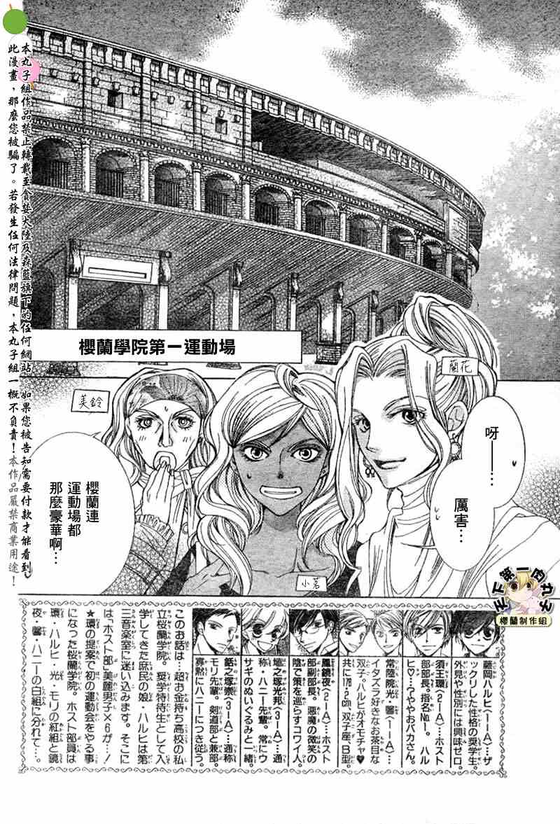 《樱兰高校男公关部》漫画最新章节第48话免费下拉式在线观看章节第【2】张图片