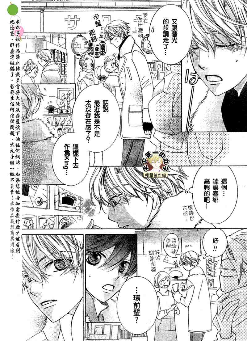 《樱兰高校男公关部》漫画最新章节第63话免费下拉式在线观看章节第【18】张图片