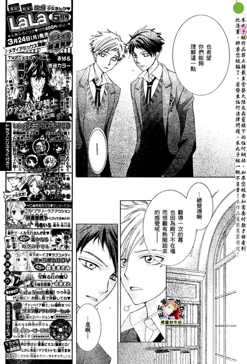 《樱兰高校男公关部》漫画最新章节第59话免费下拉式在线观看章节第【14】张图片