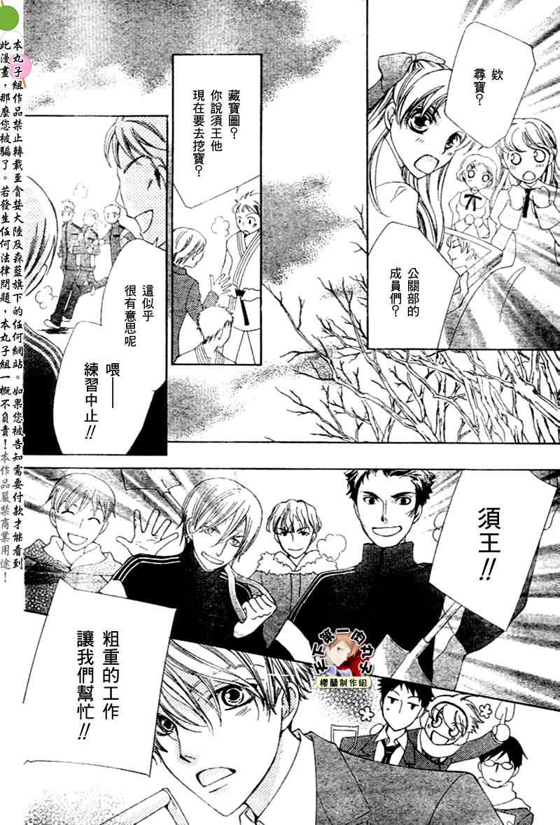 《樱兰高校男公关部》漫画最新章节第59话免费下拉式在线观看章节第【21】张图片