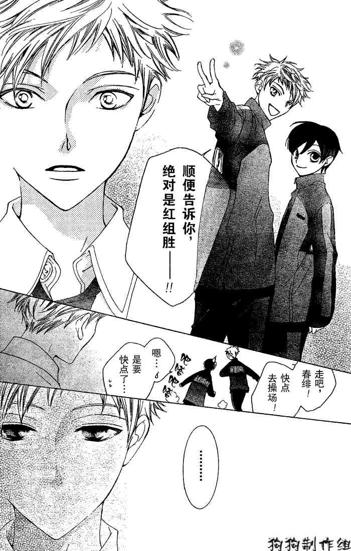 《樱兰高校男公关部》漫画最新章节第47话免费下拉式在线观看章节第【28】张图片