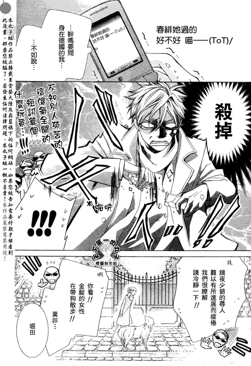 《樱兰高校男公关部》漫画最新章节第54话免费下拉式在线观看章节第【8】张图片