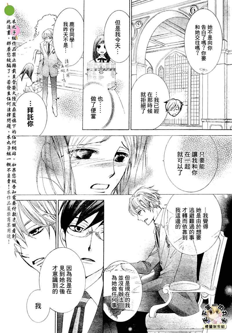 《樱兰高校男公关部》漫画最新章节第66话免费下拉式在线观看章节第【12】张图片