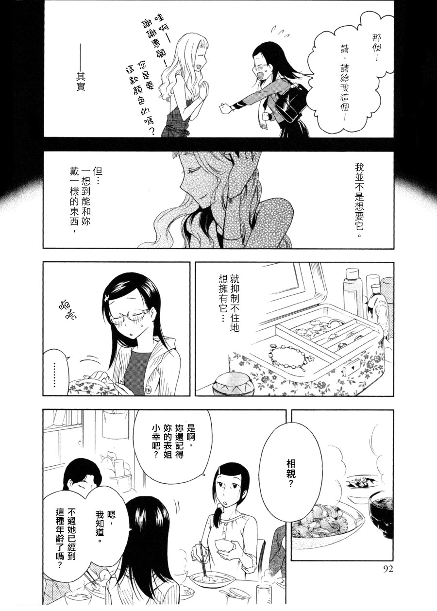 《最美的星星》漫画最新章节第1话免费下拉式在线观看章节第【6】张图片