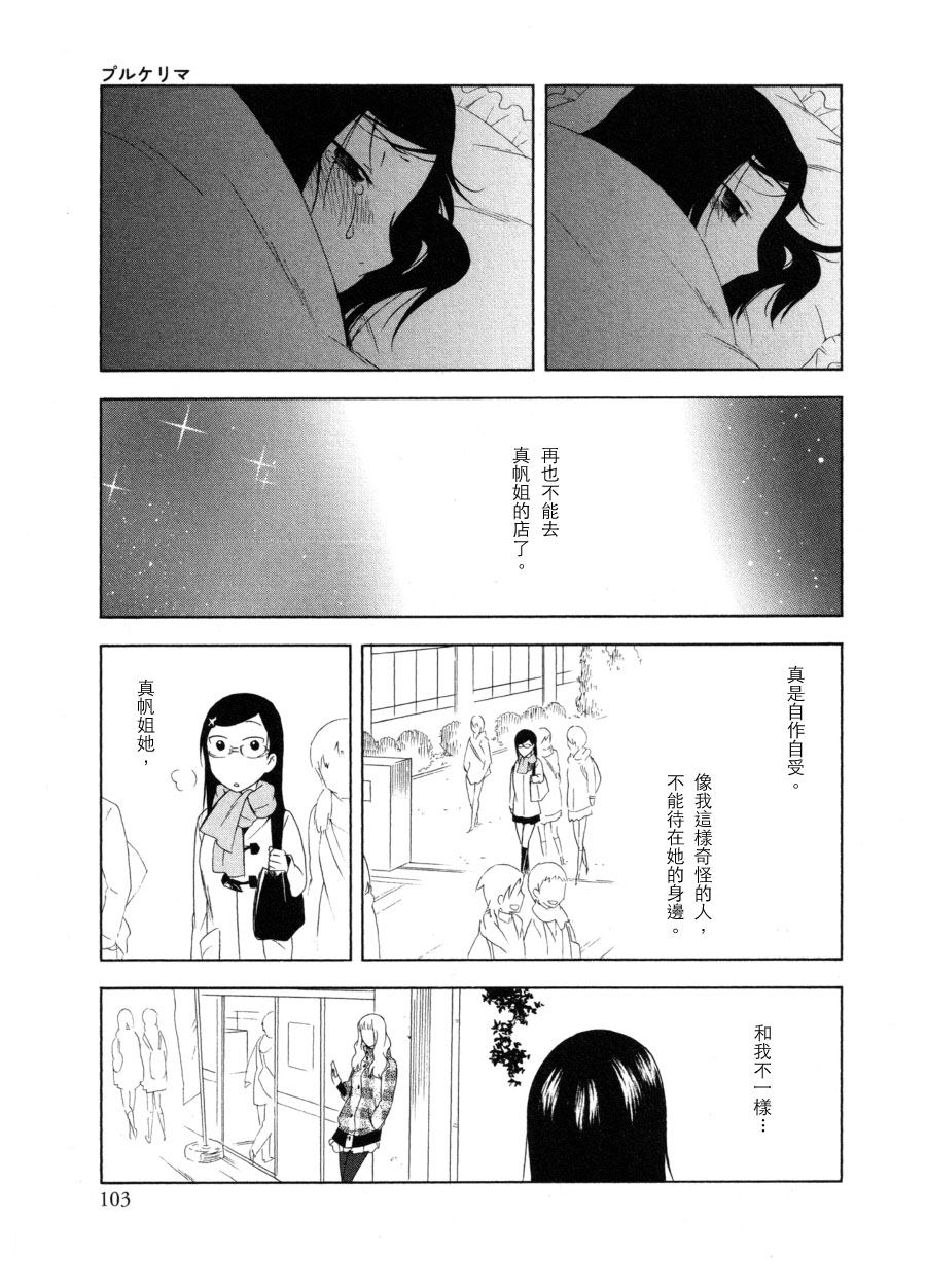 《最美的星星》漫画最新章节第1话免费下拉式在线观看章节第【17】张图片