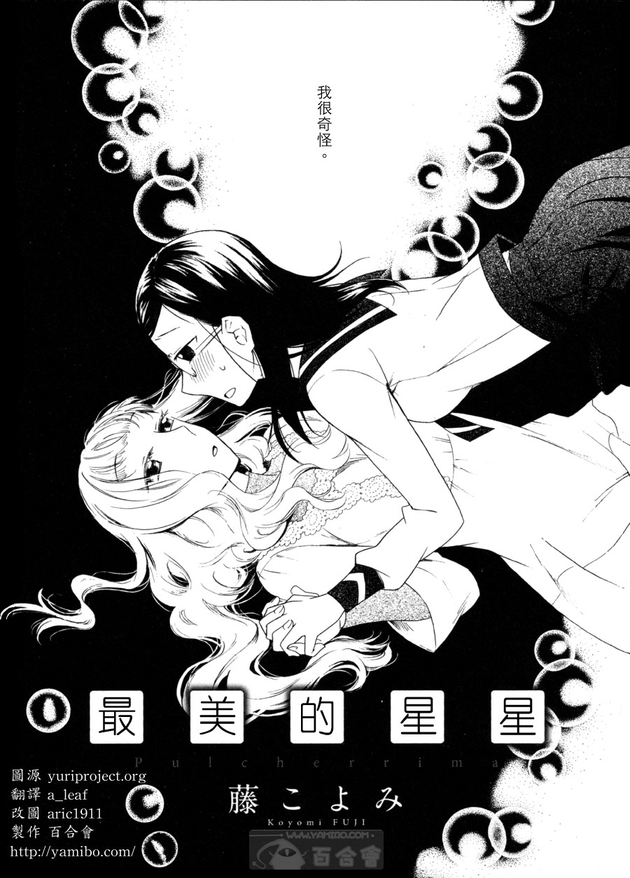 《最美的星星》漫画最新章节第1话免费下拉式在线观看章节第【2】张图片