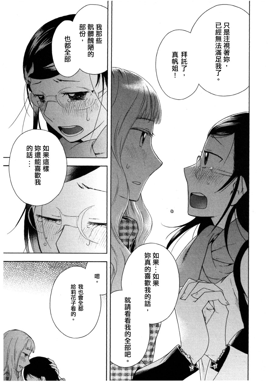 《最美的星星》漫画最新章节第1话免费下拉式在线观看章节第【23】张图片