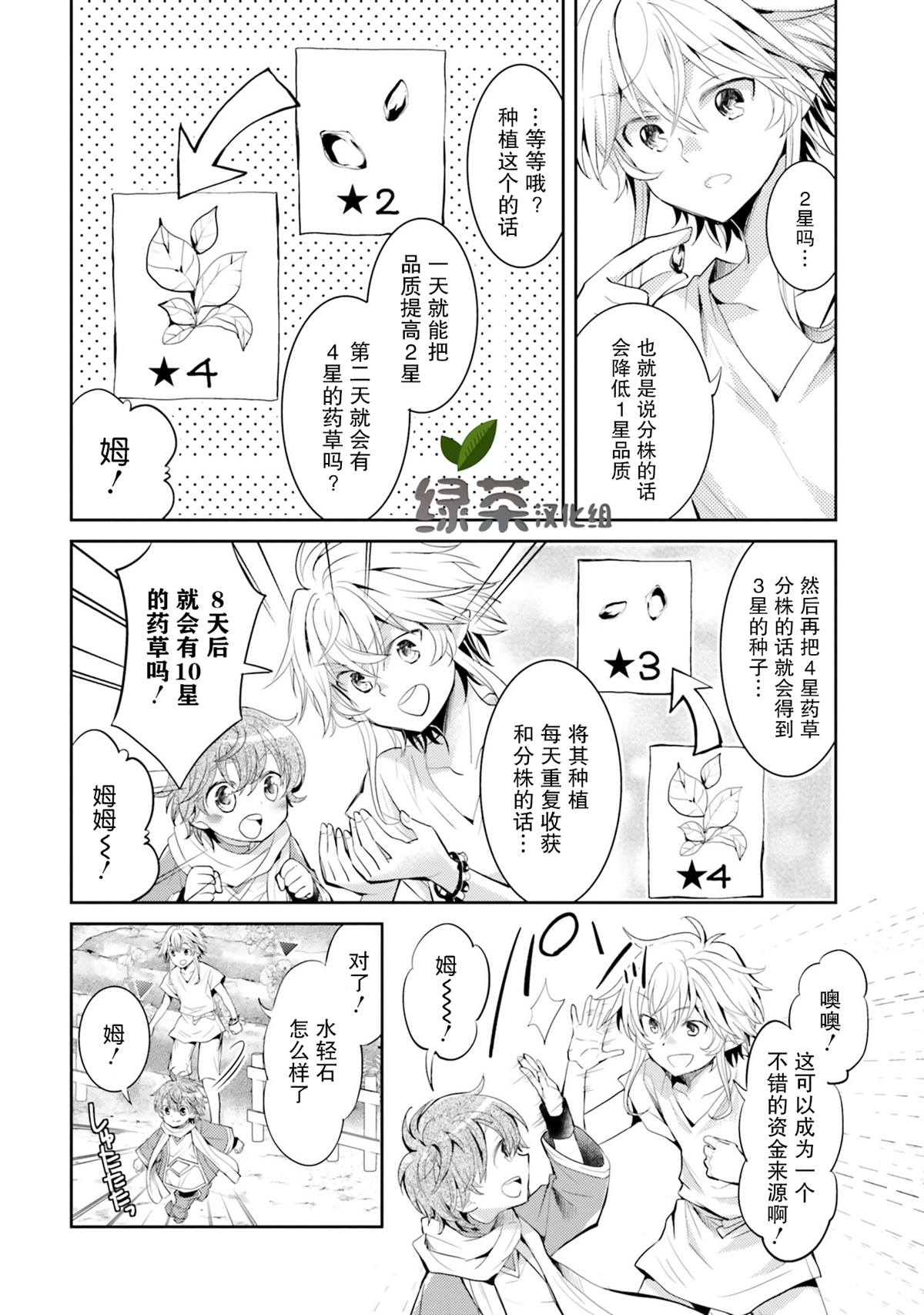 《落后的驯兽师慢生活》漫画最新章节第4话免费下拉式在线观看章节第【13】张图片