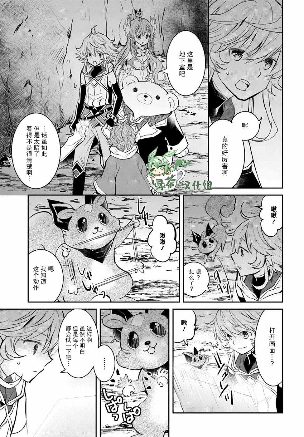 《落后的驯兽师慢生活》漫画最新章节第4卷免费下拉式在线观看章节第【109】张图片