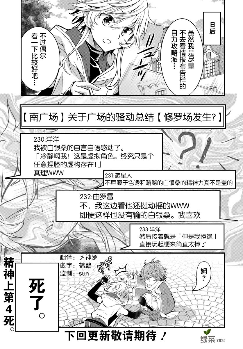 《落后的驯兽师慢生活》漫画最新章节第6话免费下拉式在线观看章节第【30】张图片