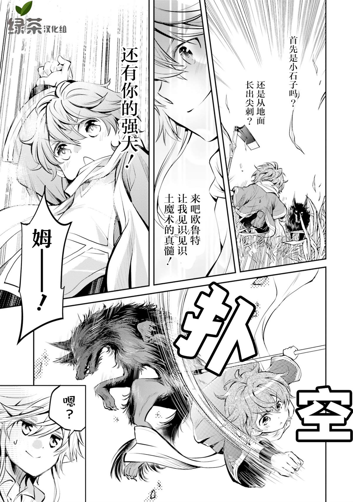 《落后的驯兽师慢生活》漫画最新章节第1话免费下拉式在线观看章节第【29】张图片