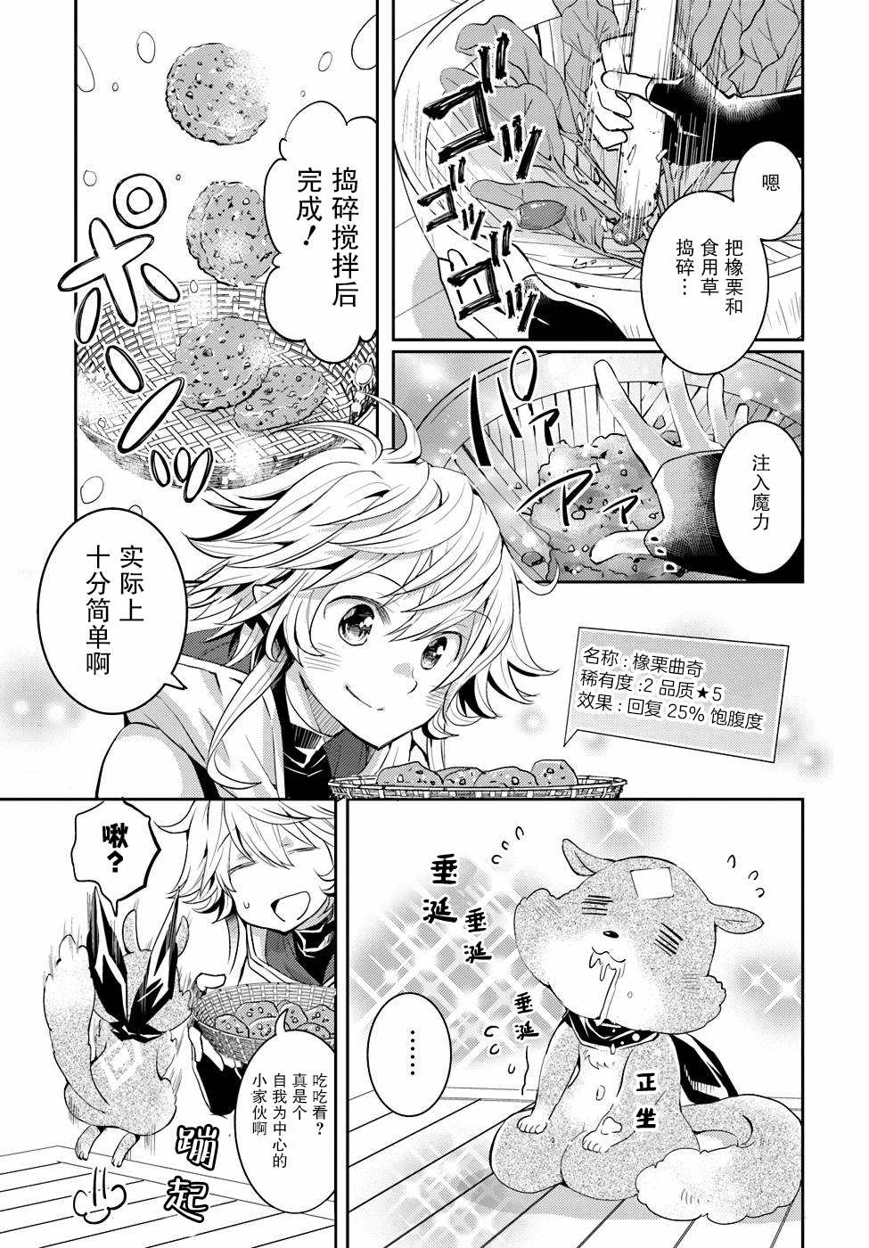 《落后的驯兽师慢生活》漫画最新章节第3卷免费下拉式在线观看章节第【47】张图片