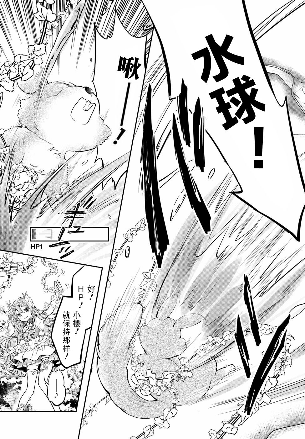 《落后的驯兽师慢生活》漫画最新章节第12话免费下拉式在线观看章节第【15】张图片