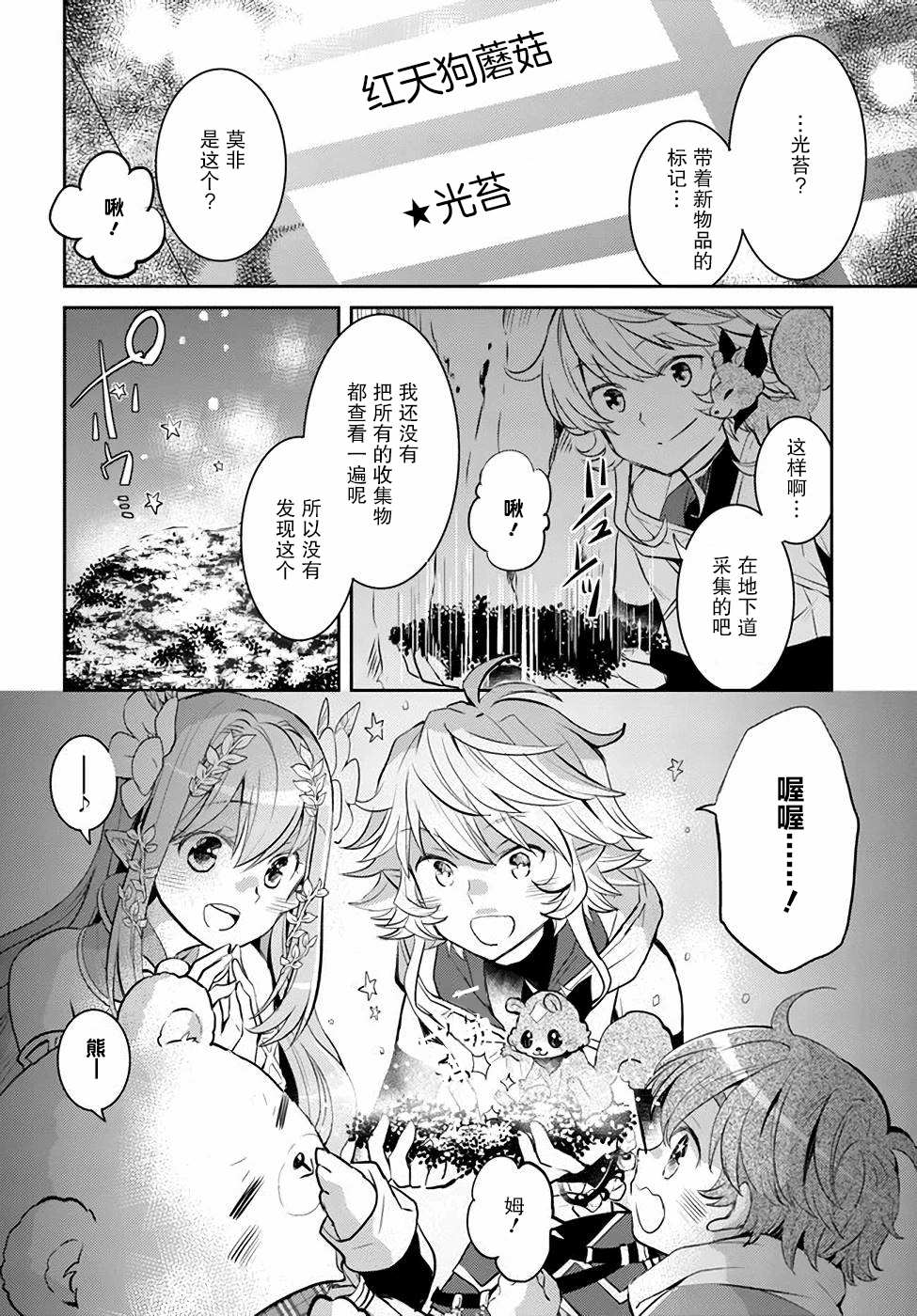 《落后的驯兽师慢生活》漫画最新章节第4卷免费下拉式在线观看章节第【110】张图片