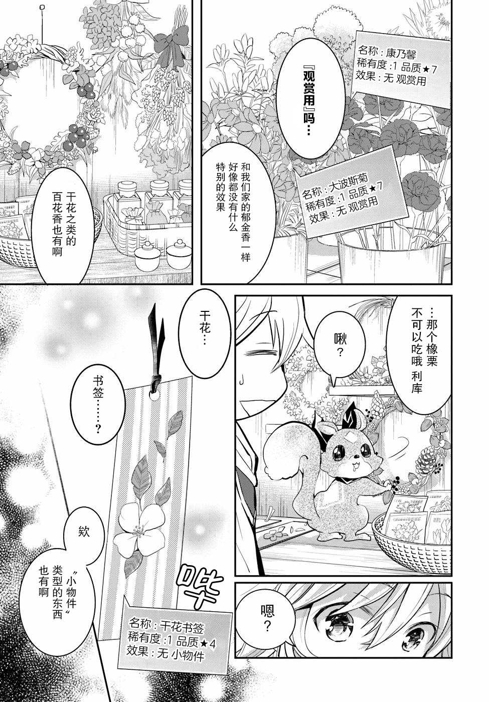 《落后的驯兽师慢生活》漫画最新章节第3卷免费下拉式在线观看章节第【55】张图片