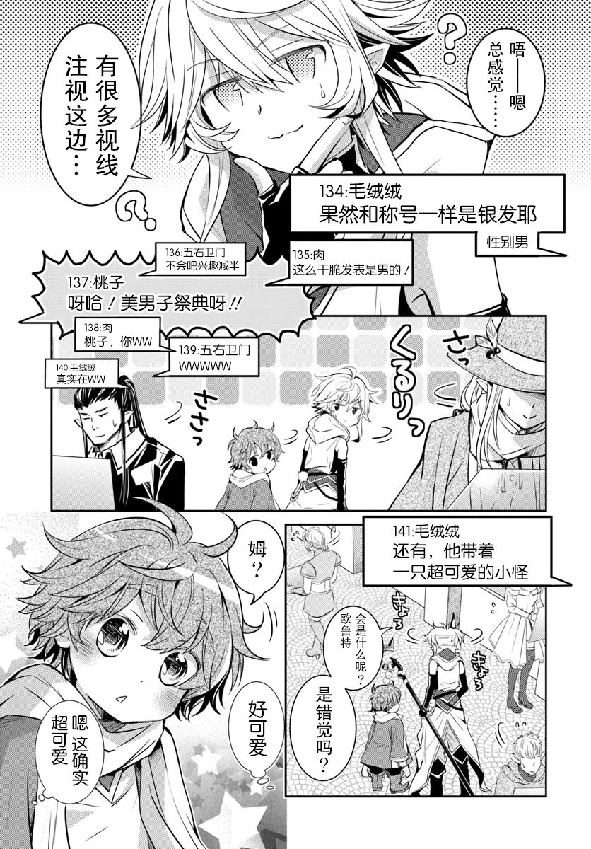 《落后的驯兽师慢生活》漫画最新章节第6话免费下拉式在线观看章节第【2】张图片