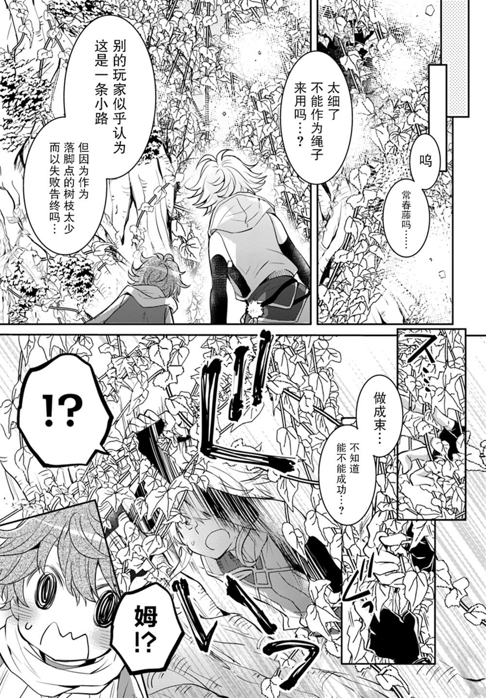 《落后的驯兽师慢生活》漫画最新章节第10话免费下拉式在线观看章节第【29】张图片