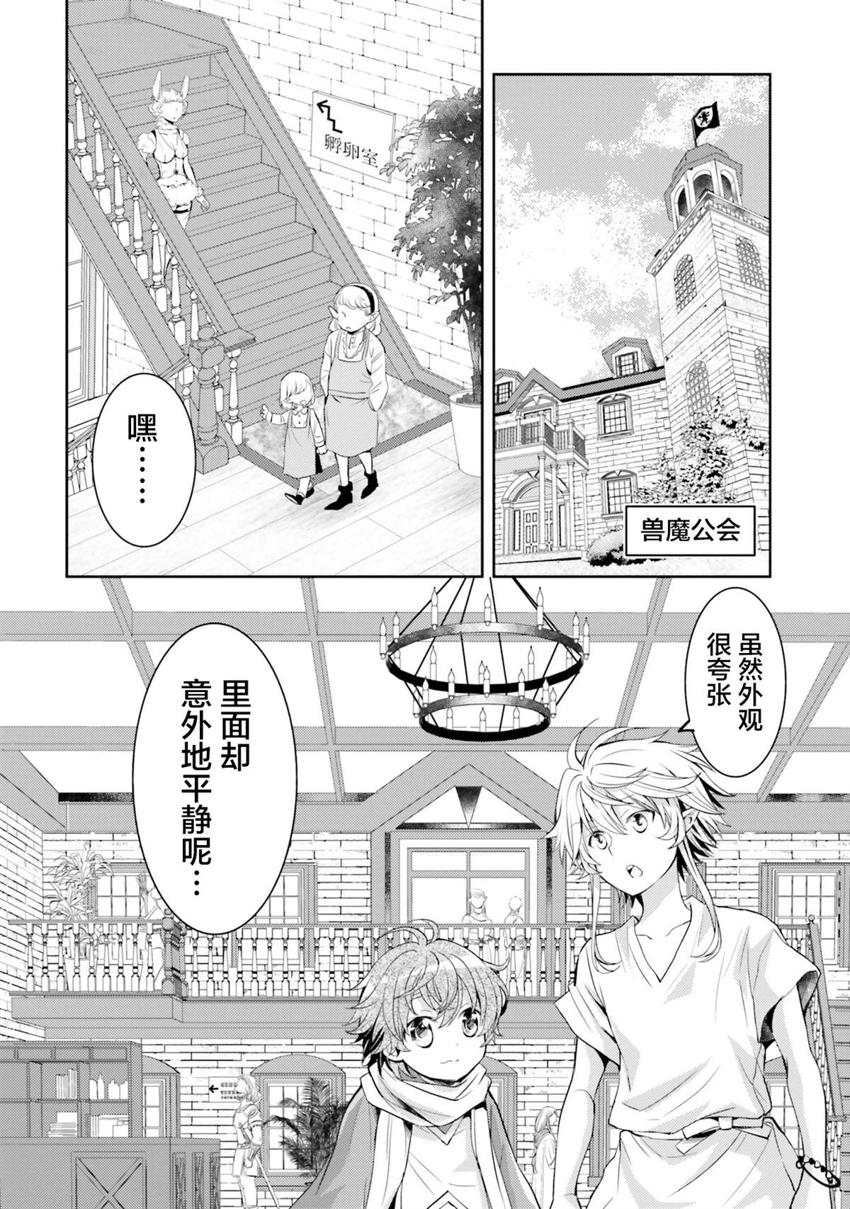 《落后的驯兽师慢生活》漫画最新章节第5话免费下拉式在线观看章节第【2】张图片