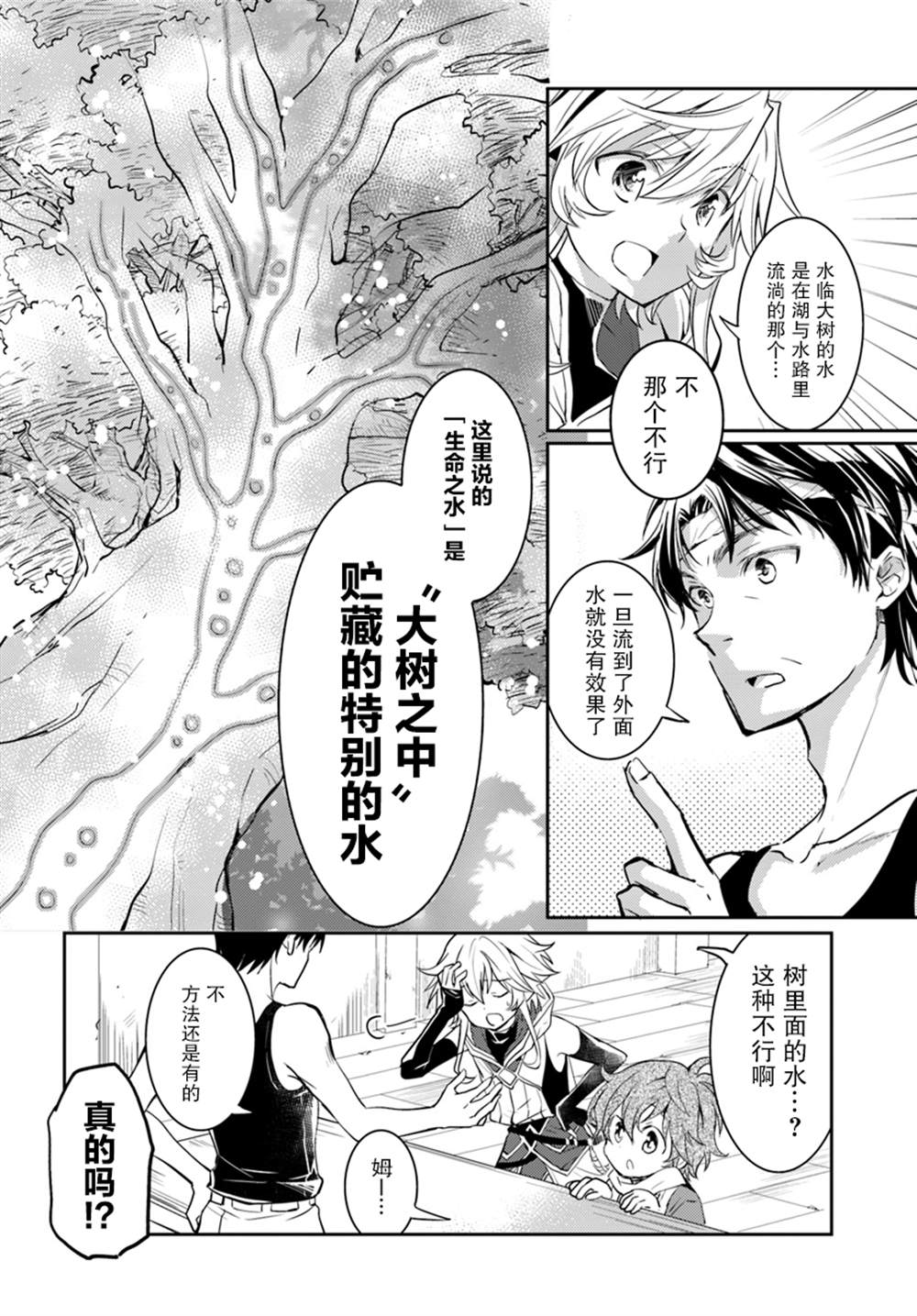 《落后的驯兽师慢生活》漫画最新章节第10话免费下拉式在线观看章节第【16】张图片