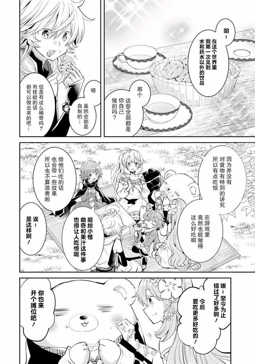 《落后的驯兽师慢生活》漫画最新章节第4卷免费下拉式在线观看章节第【12】张图片