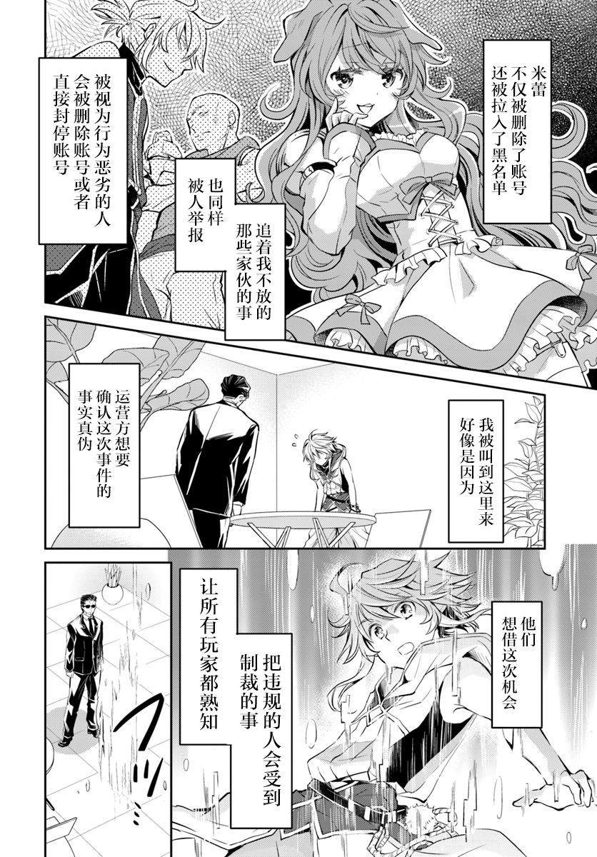 《落后的驯兽师慢生活》漫画最新章节第6话免费下拉式在线观看章节第【27】张图片