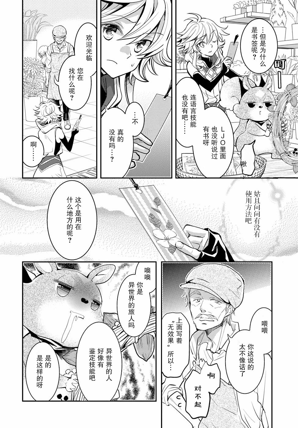 《落后的驯兽师慢生活》漫画最新章节第13话免费下拉式在线观看章节第【28】张图片