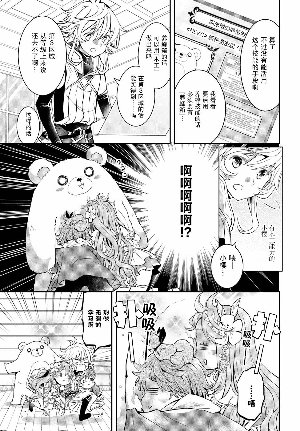 《落后的驯兽师慢生活》漫画最新章节第15话免费下拉式在线观看章节第【7】张图片