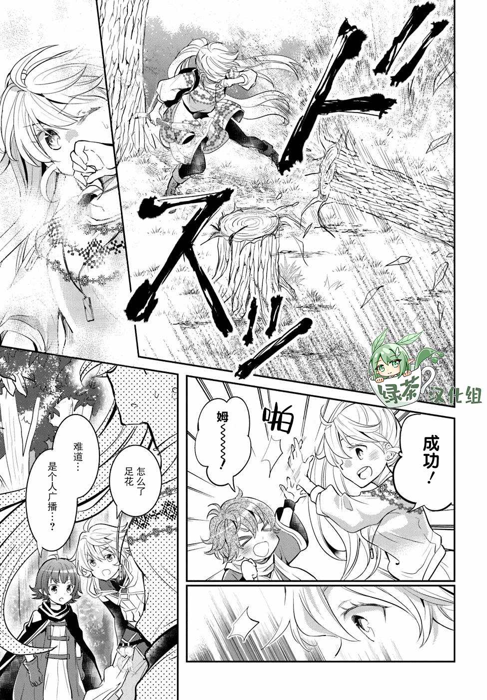 《落后的驯兽师慢生活》漫画最新章节第3卷免费下拉式在线观看章节第【139】张图片