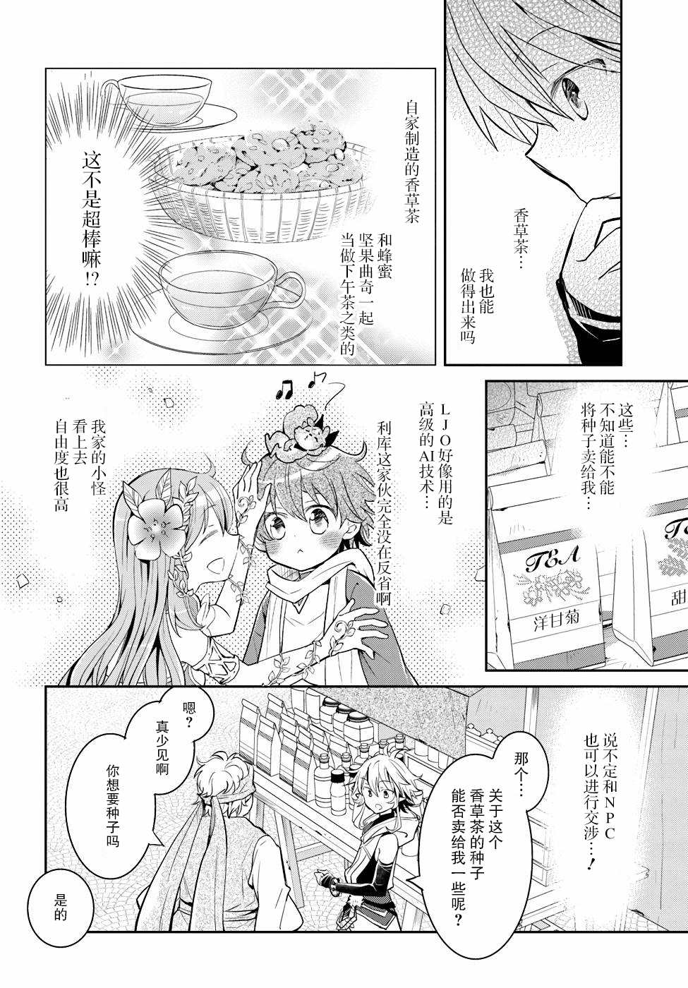 《落后的驯兽师慢生活》漫画最新章节第3卷免费下拉式在线观看章节第【72】张图片