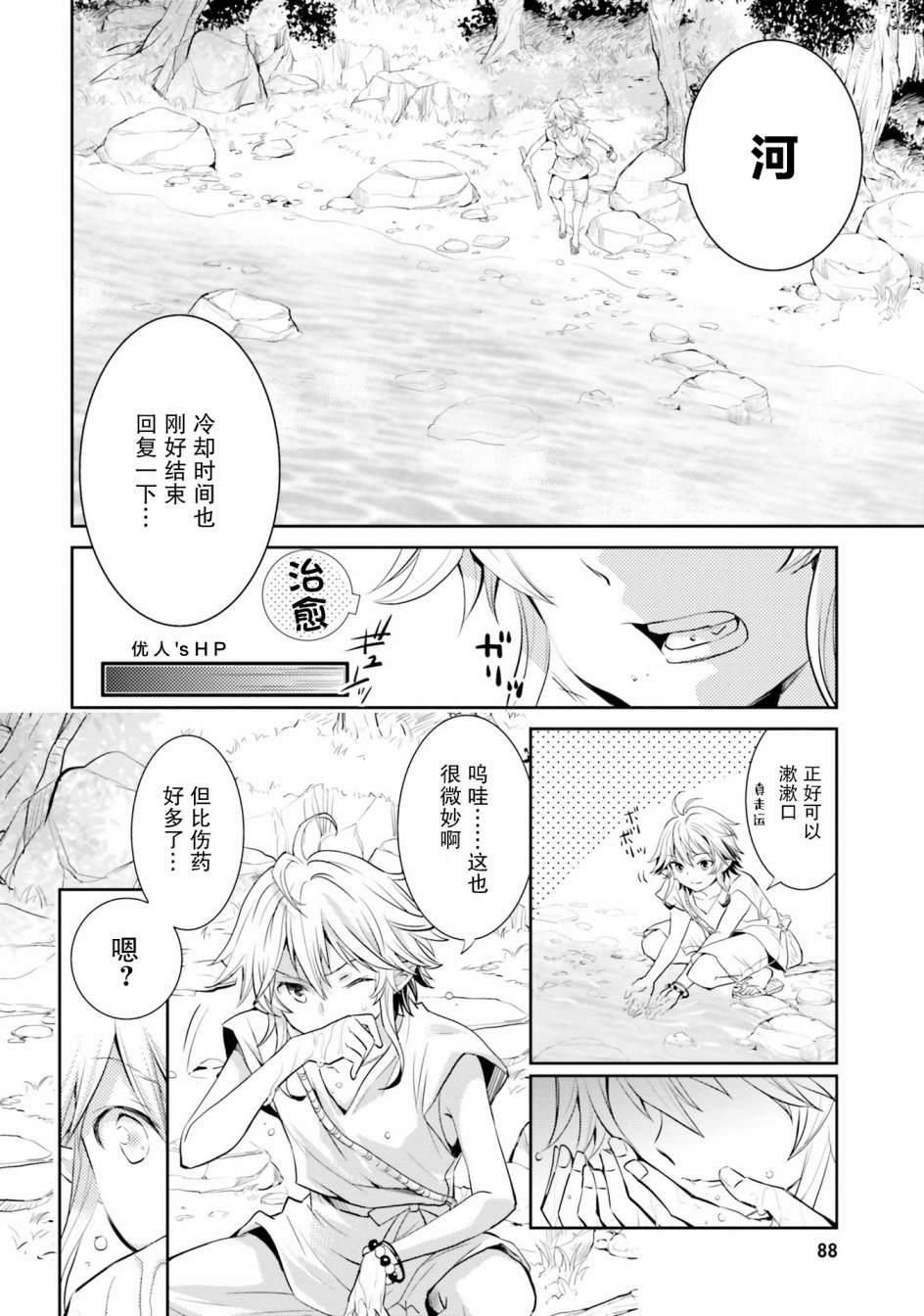 《落后的驯兽师慢生活》漫画最新章节第3话免费下拉式在线观看章节第【16】张图片