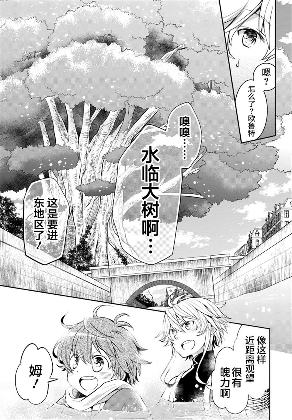 《落后的驯兽师慢生活》漫画最新章节第7话免费下拉式在线观看章节第【29】张图片