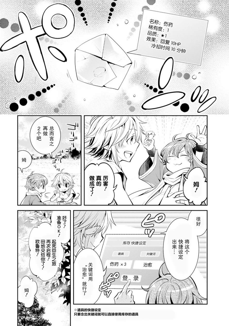 《落后的驯兽师慢生活》漫画最新章节第3话免费下拉式在线观看章节第【12】张图片