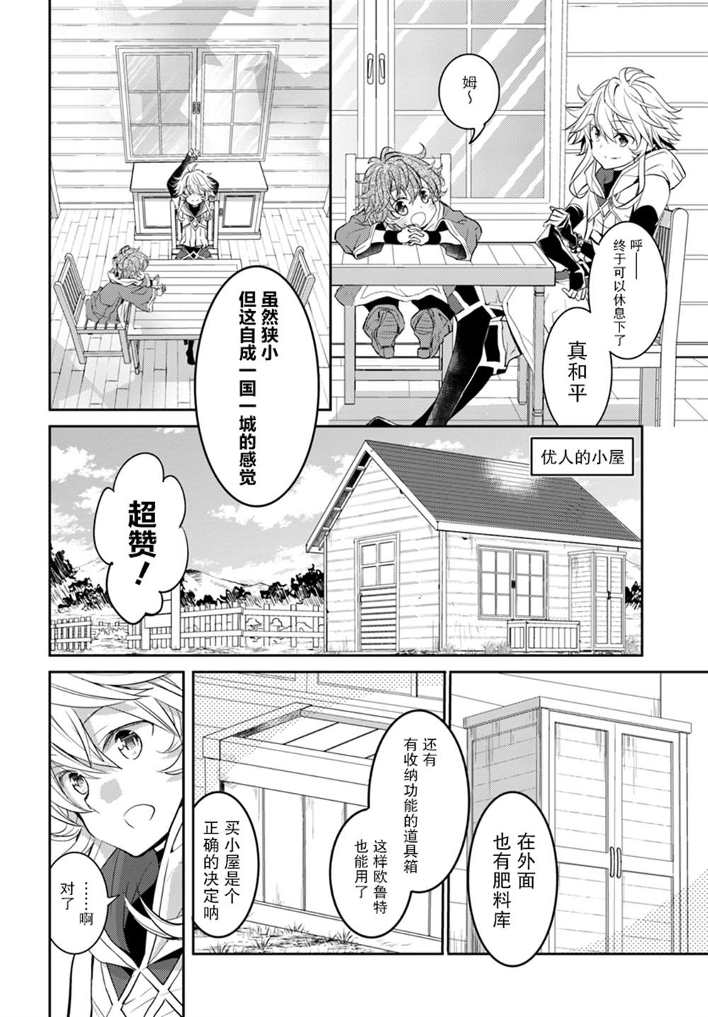 《落后的驯兽师慢生活》漫画最新章节第10话免费下拉式在线观看章节第【8】张图片