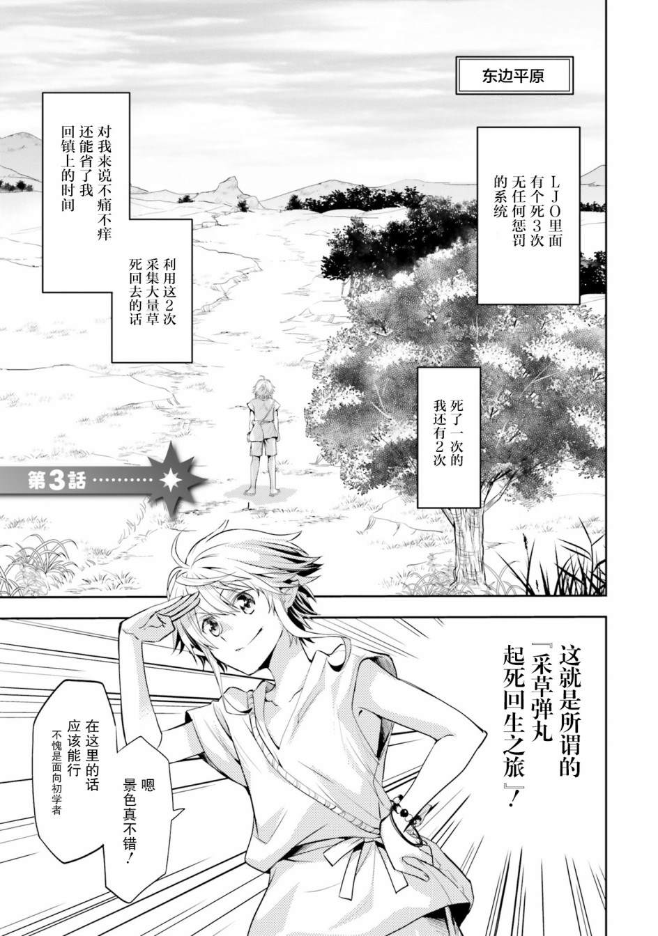 《落后的驯兽师慢生活》漫画最新章节第3话免费下拉式在线观看章节第【1】张图片