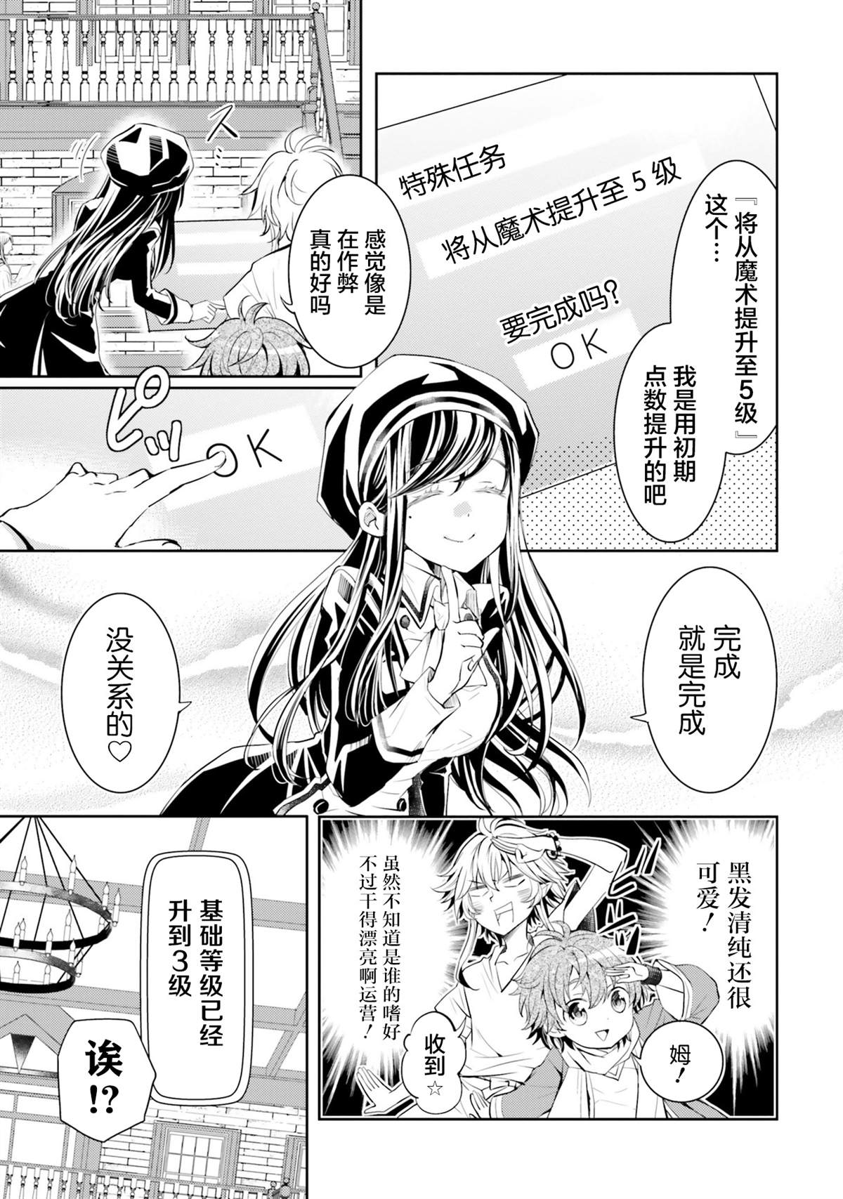 《落后的驯兽师慢生活》漫画最新章节第5话免费下拉式在线观看章节第【5】张图片