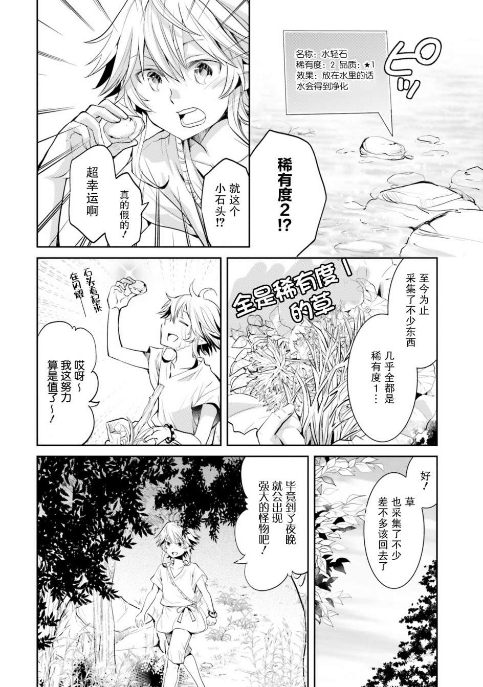 《落后的驯兽师慢生活》漫画最新章节第3话免费下拉式在线观看章节第【18】张图片