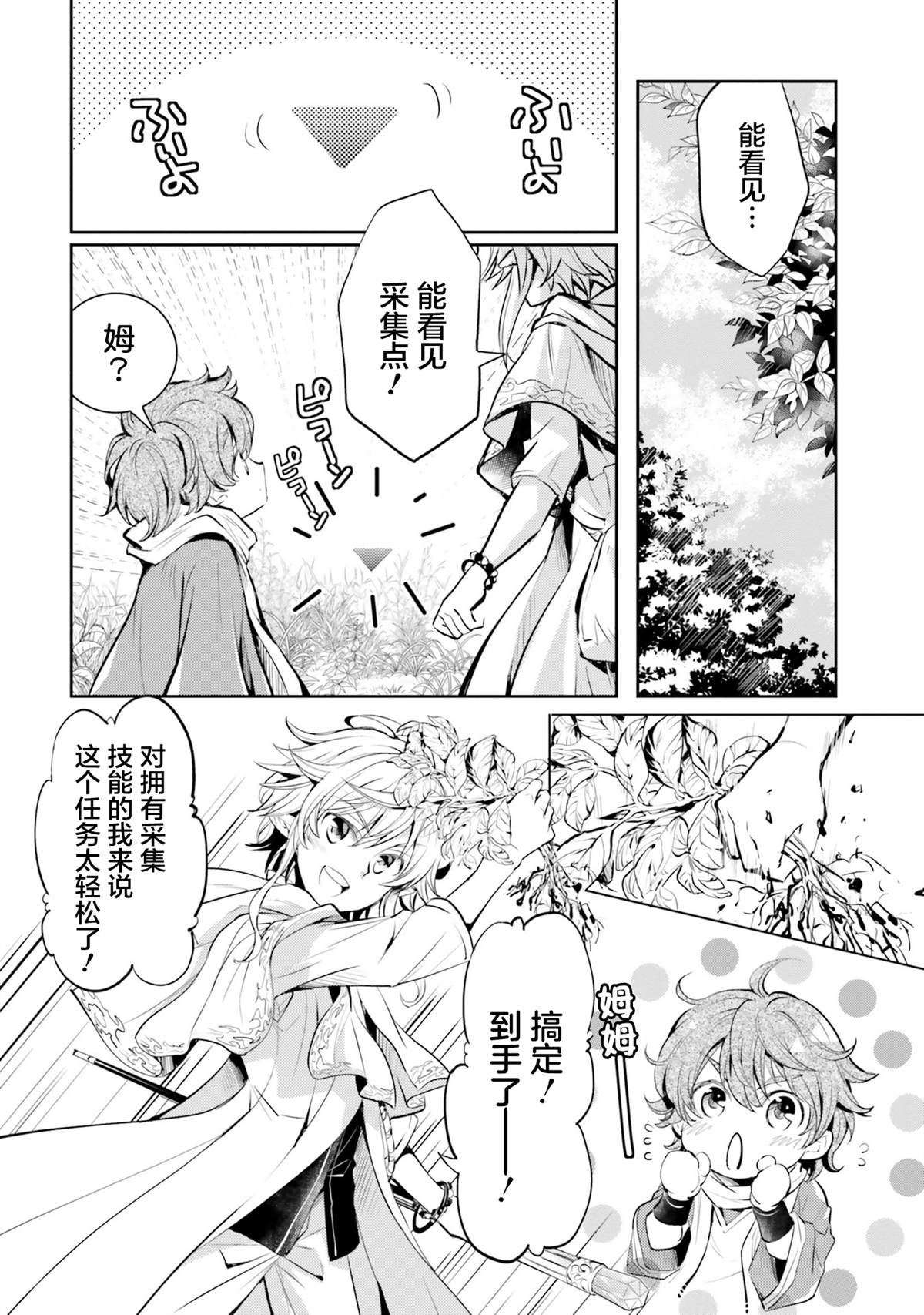 《落后的驯兽师慢生活》漫画最新章节第1话免费下拉式在线观看章节第【26】张图片